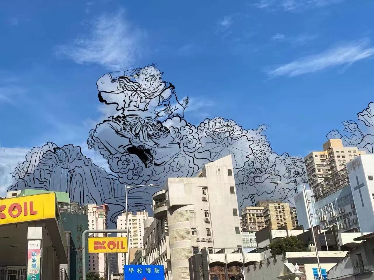 高中組優異獎作品《大聖來巡澳》 柯麗君