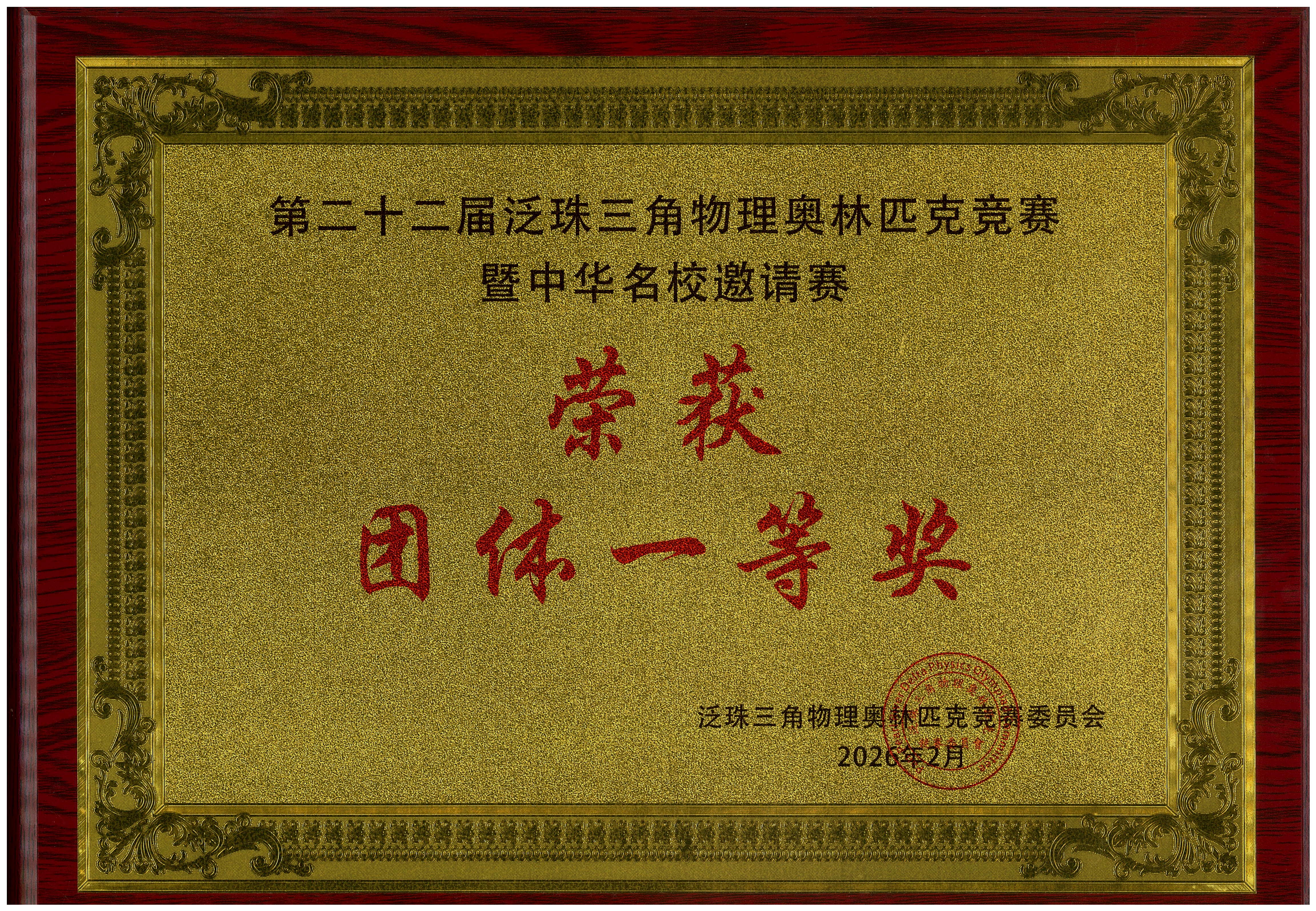 我校獲團體一等獎