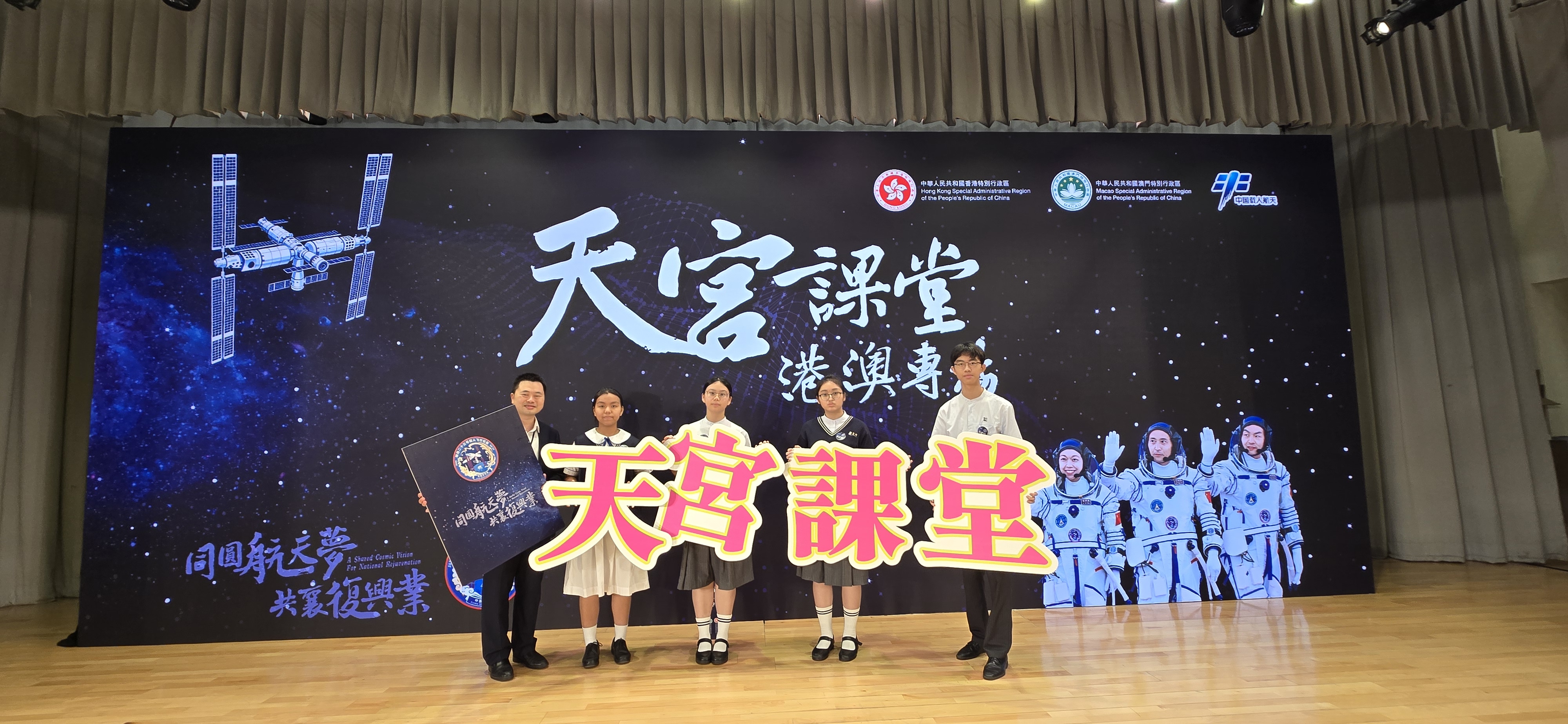 本校師生代表赴香港參與“天宮課堂•港澳專場”