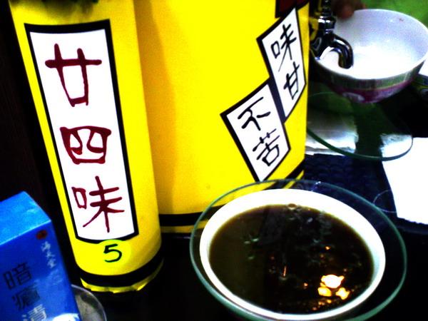廿四味